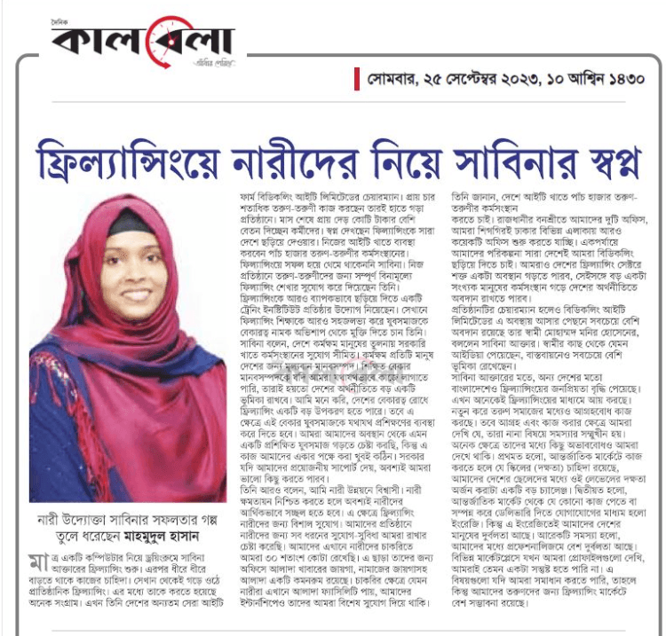 ফ্রিল্যান্সিংয়ে নারীদের নিয়ে সাবিনার স্বপ্ন